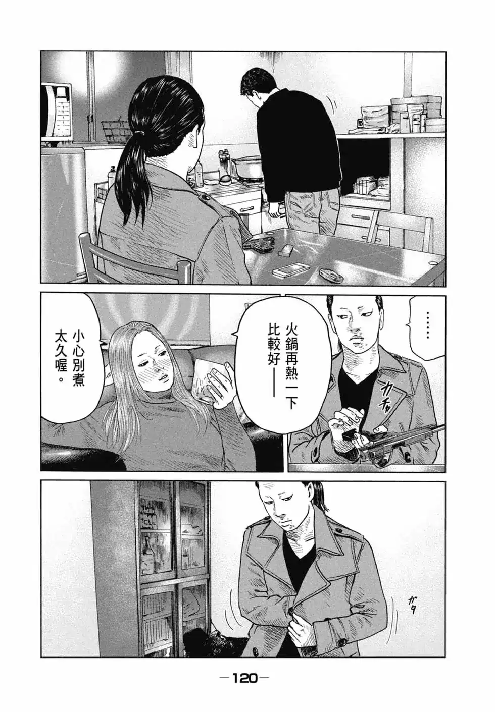 《寓言杀手》单行本 第11卷 第120页