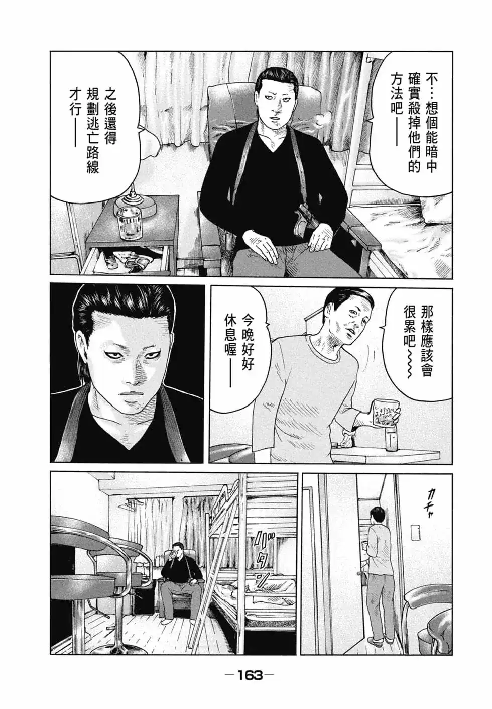 《寓言杀手》单行本 第11卷 第163页