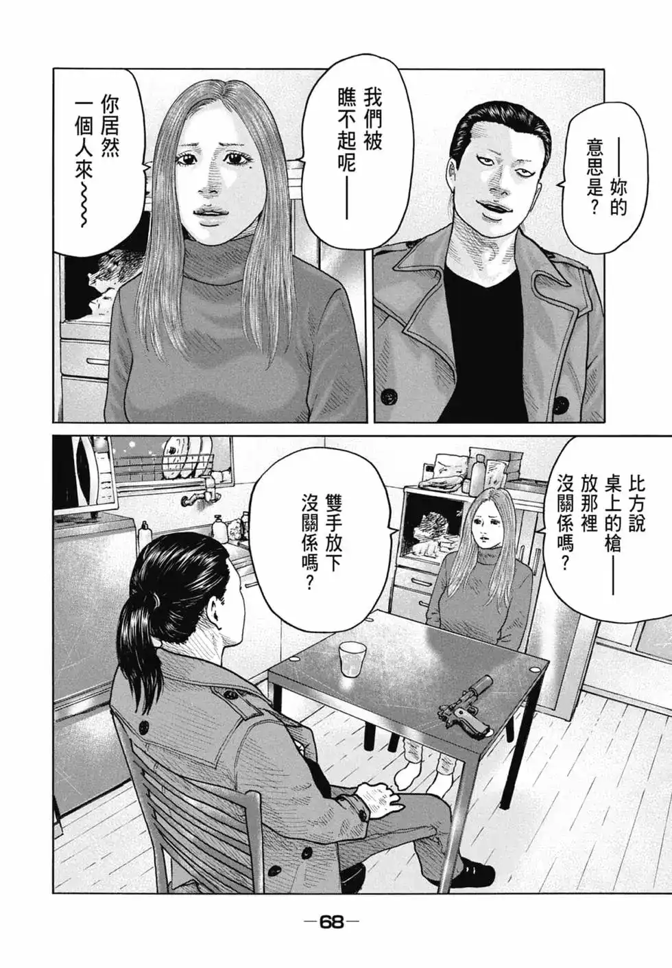 《寓言杀手》单行本 第11卷 第68页