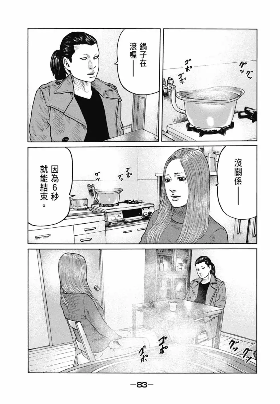 《寓言杀手》单行本 第11卷 第83页