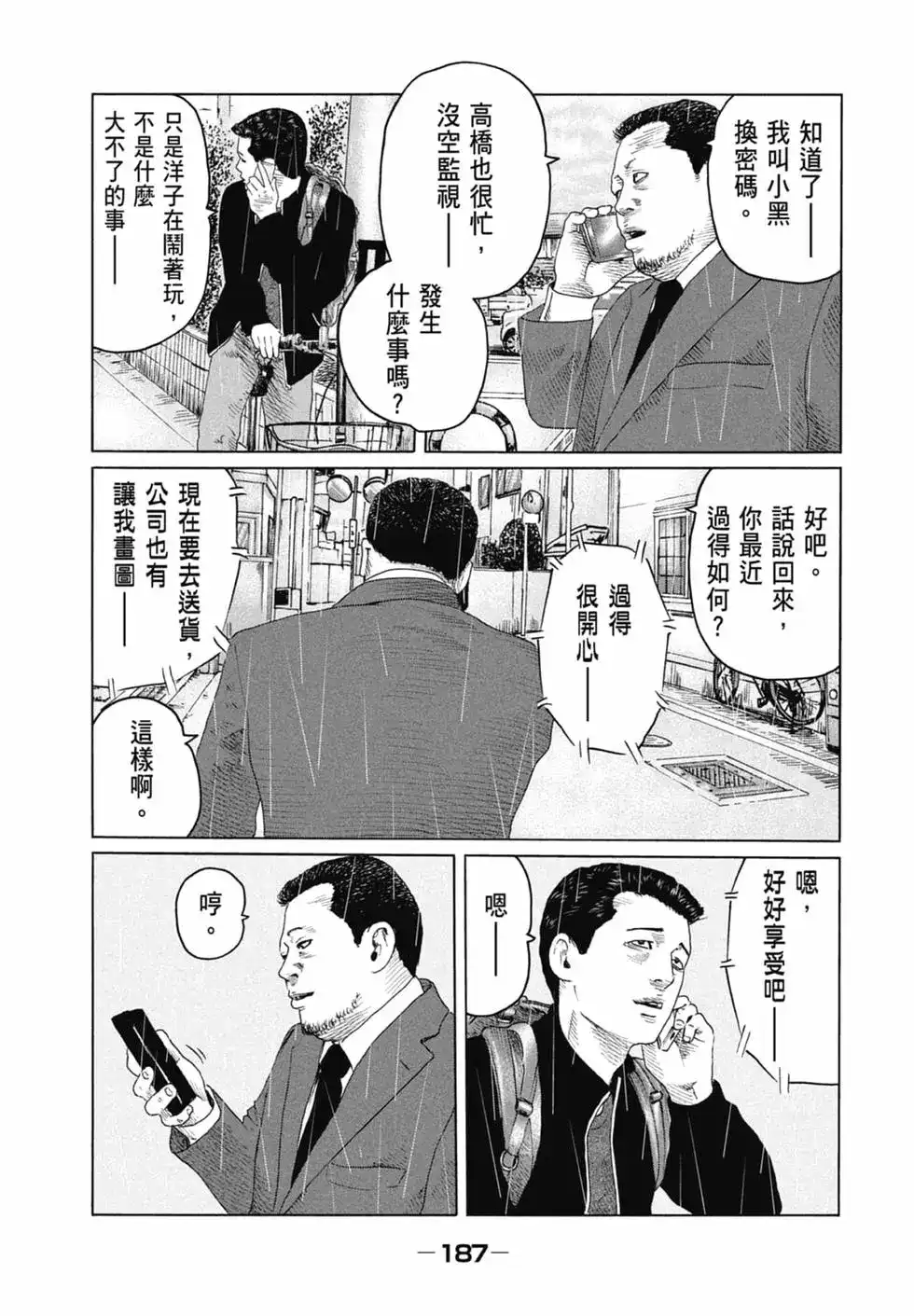 《寓言杀手》单行本 第11卷 第187页