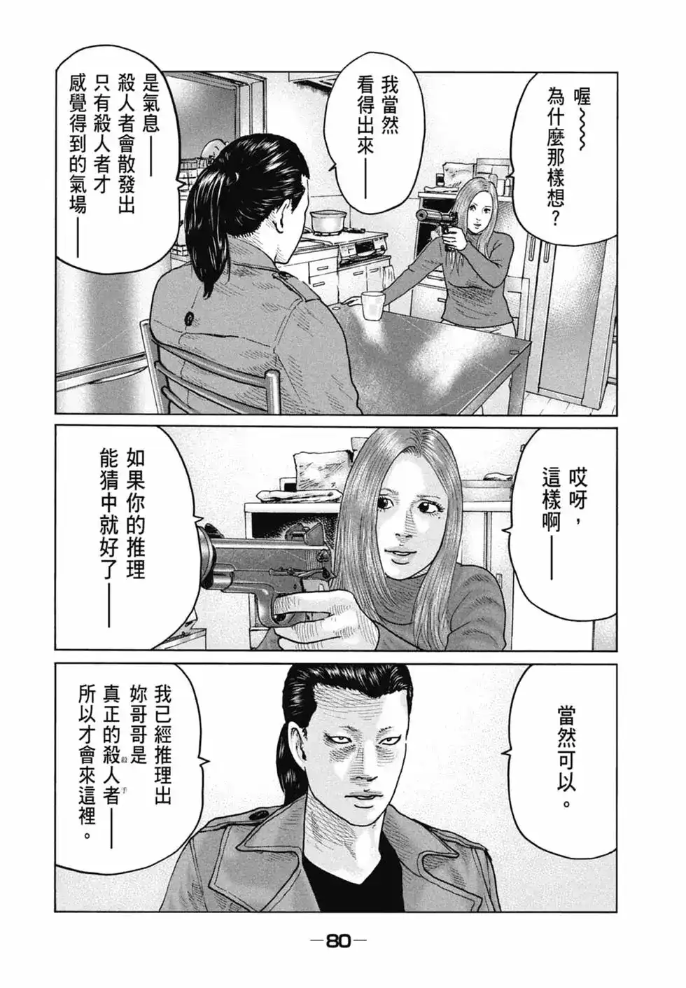 《寓言杀手》单行本 第11卷 第80页