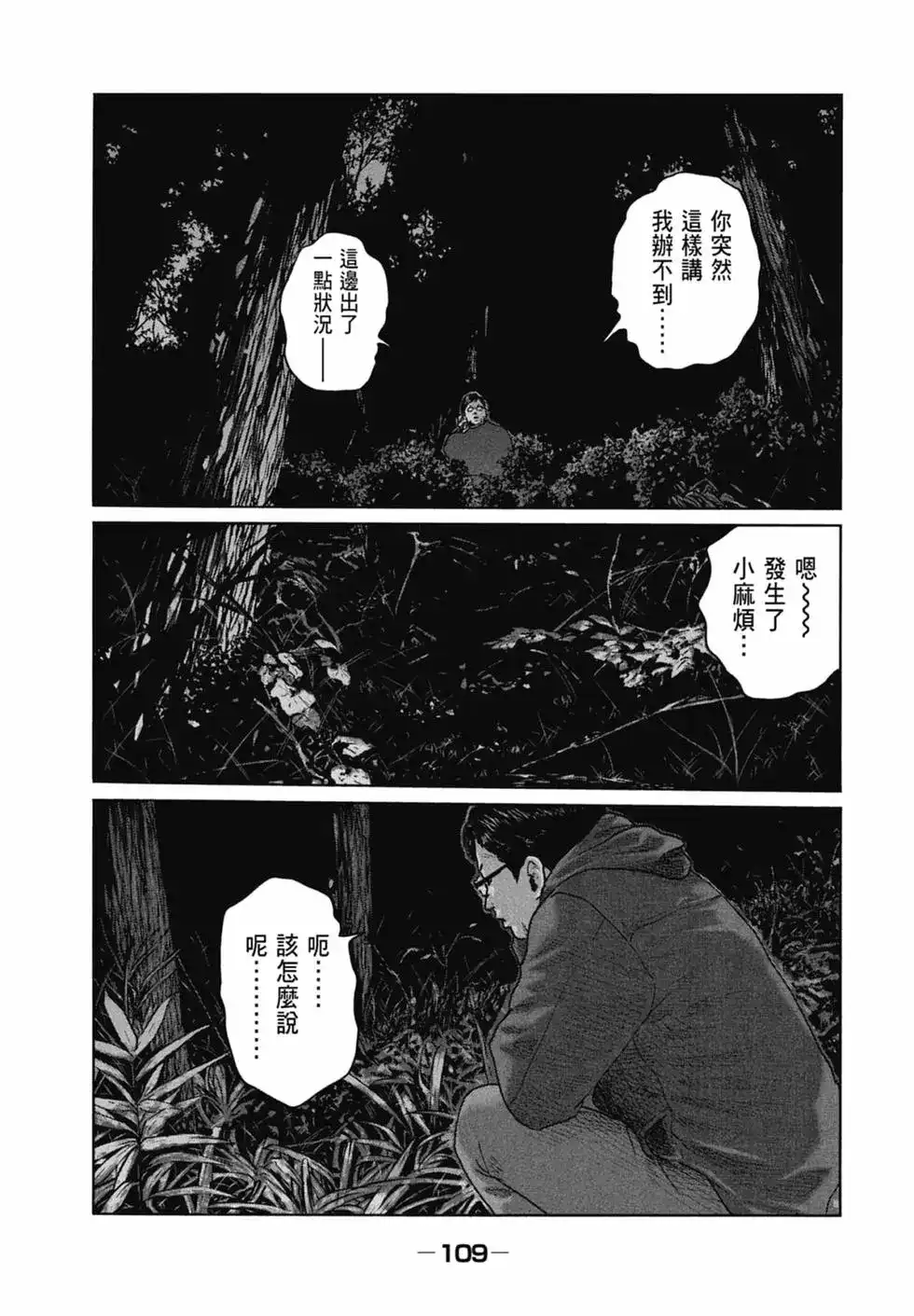 《寓言杀手》单行本 第11卷 第109页