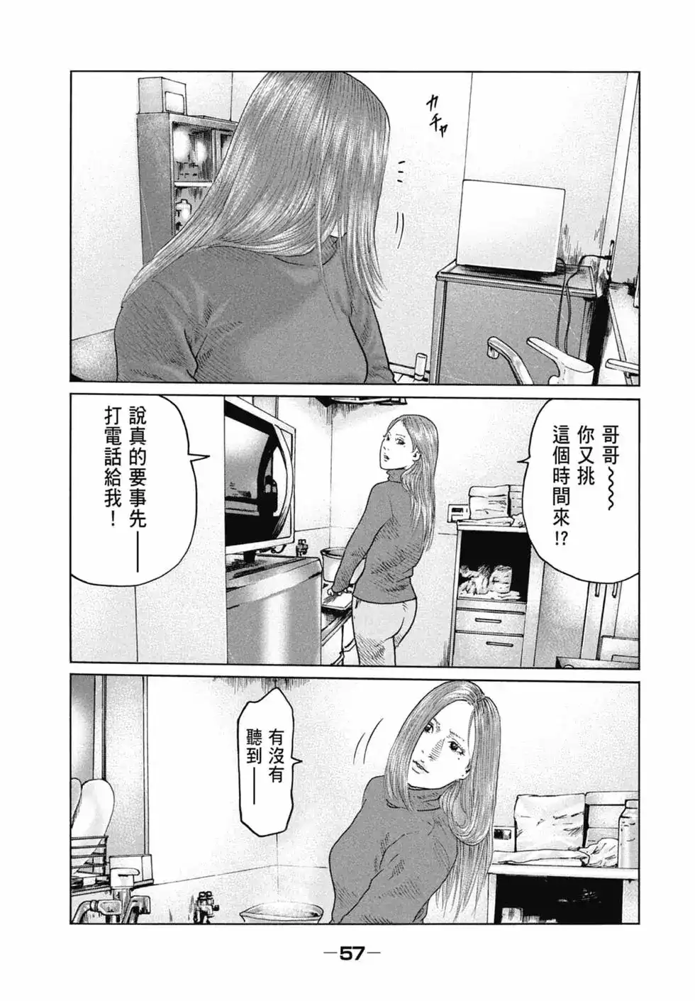《寓言杀手》单行本 第11卷 第57页
