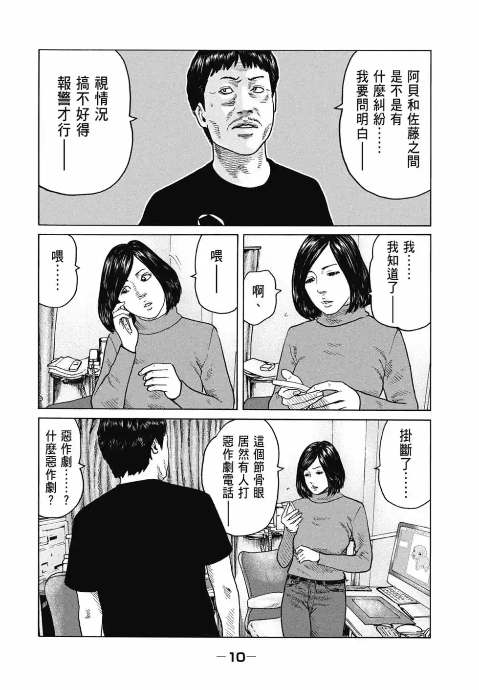《寓言杀手》单行本 第11卷 第10页