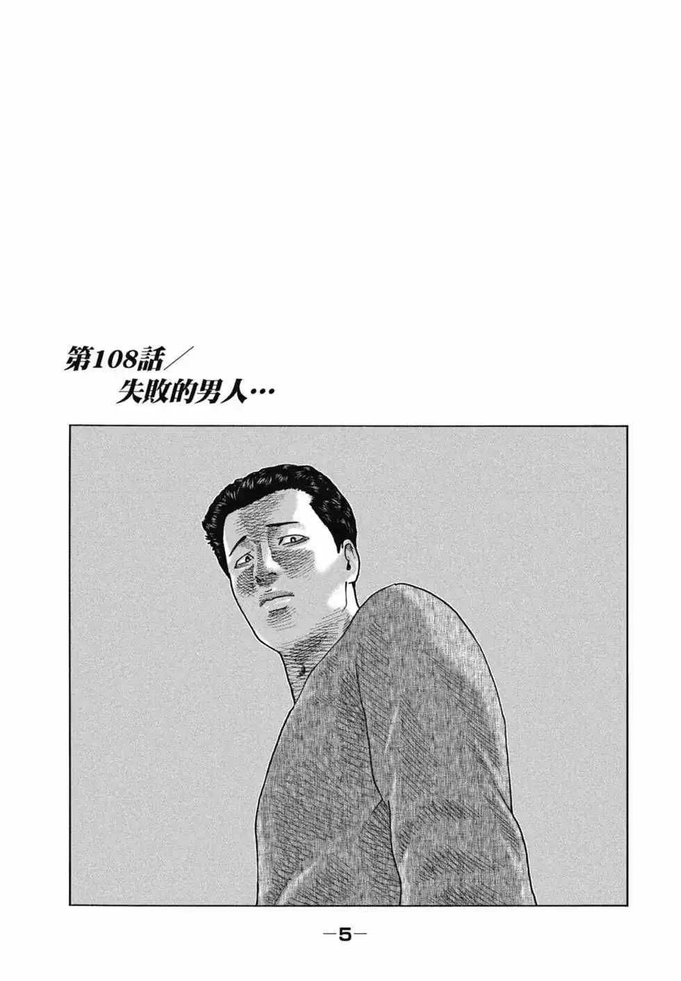 《寓言杀手》单行本 第11卷 第5页