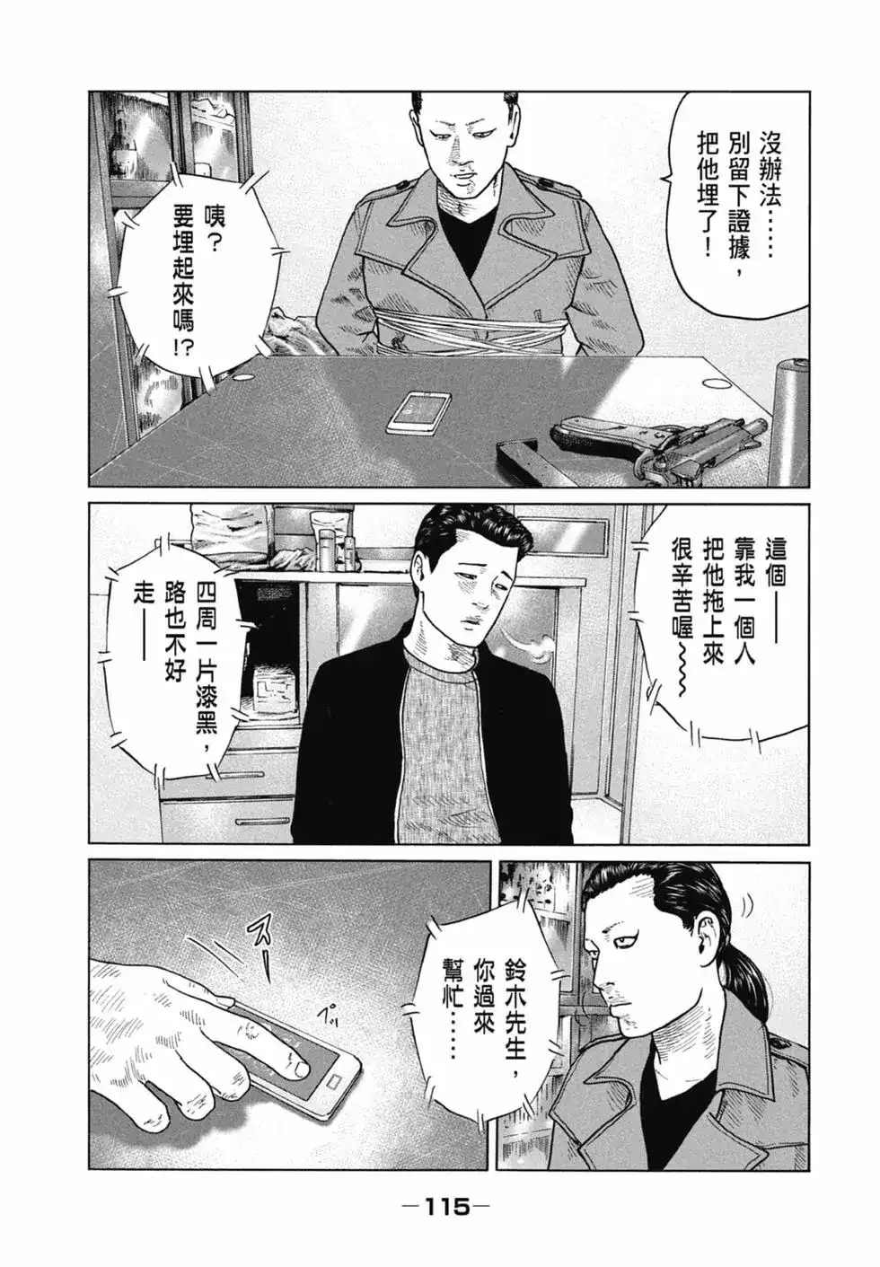 《寓言杀手》单行本 第11卷 第115页
