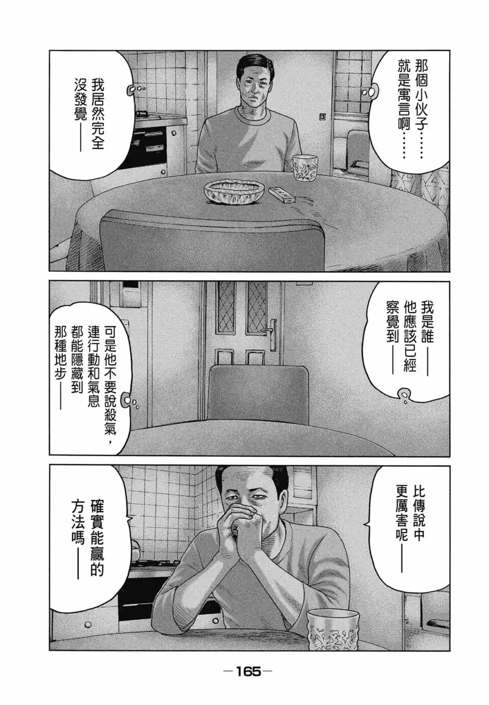 《寓言杀手》单行本 第11卷 第164页