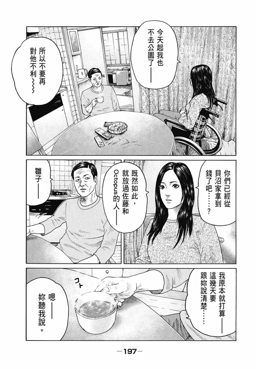 《寓言杀手》单行本 第11卷 第197页