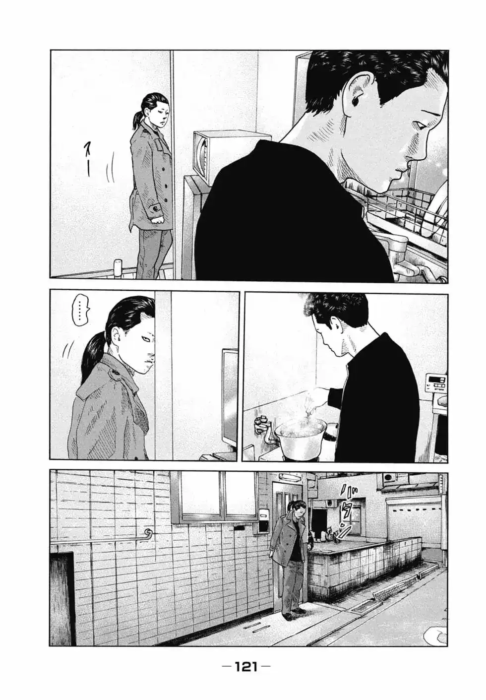 《寓言杀手》单行本 第11卷 第122页