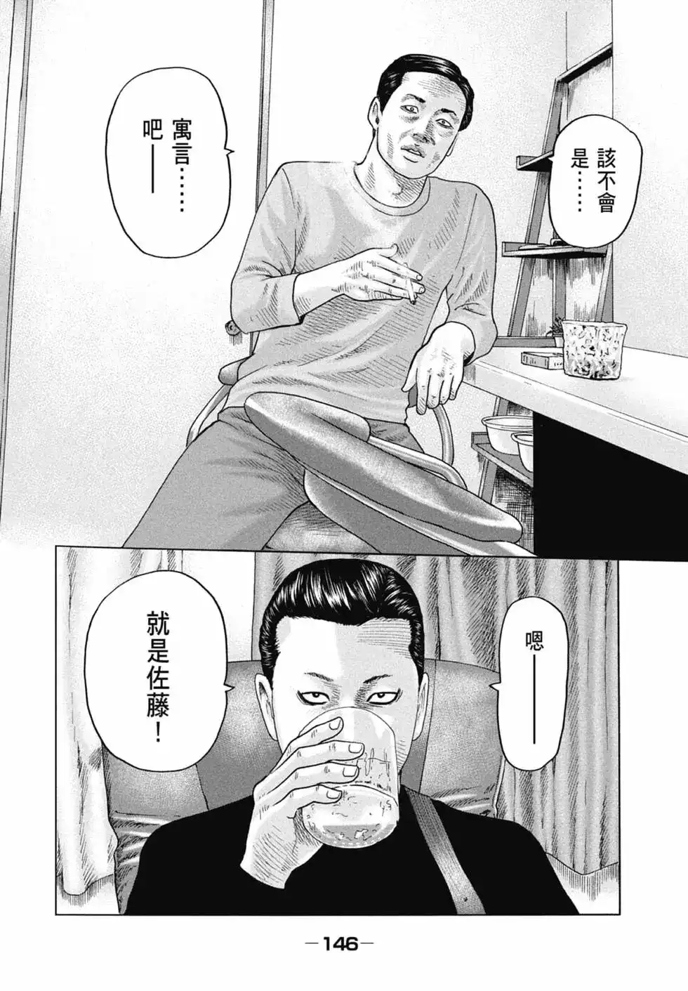 《寓言杀手》单行本 第11卷 第146页