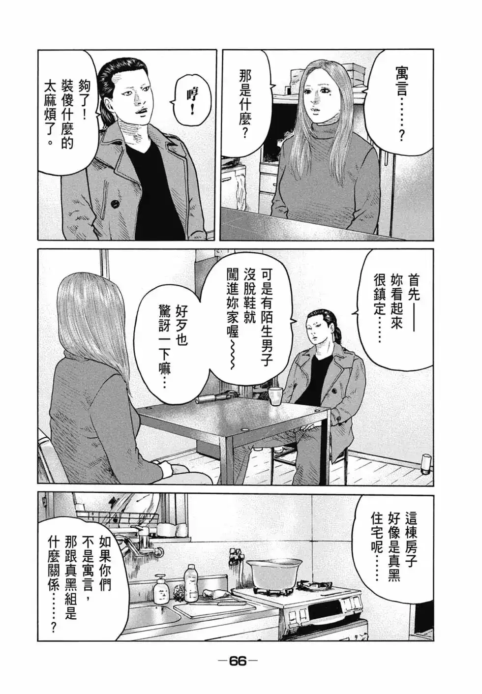 《寓言杀手》单行本 第11卷 第66页