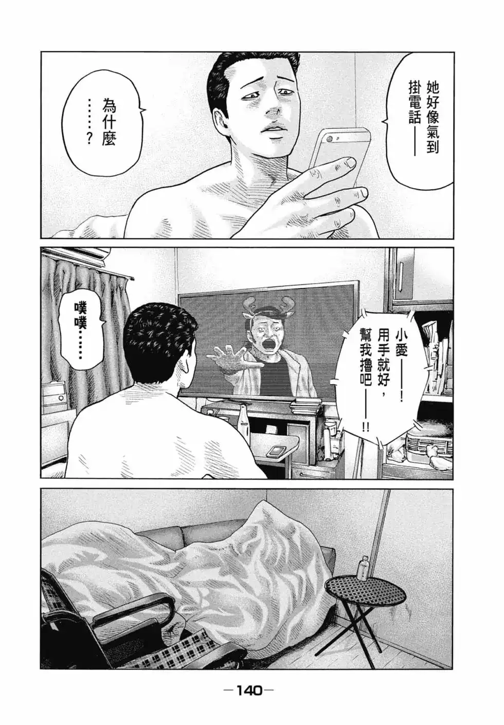 《寓言杀手》单行本 第11卷 第140页