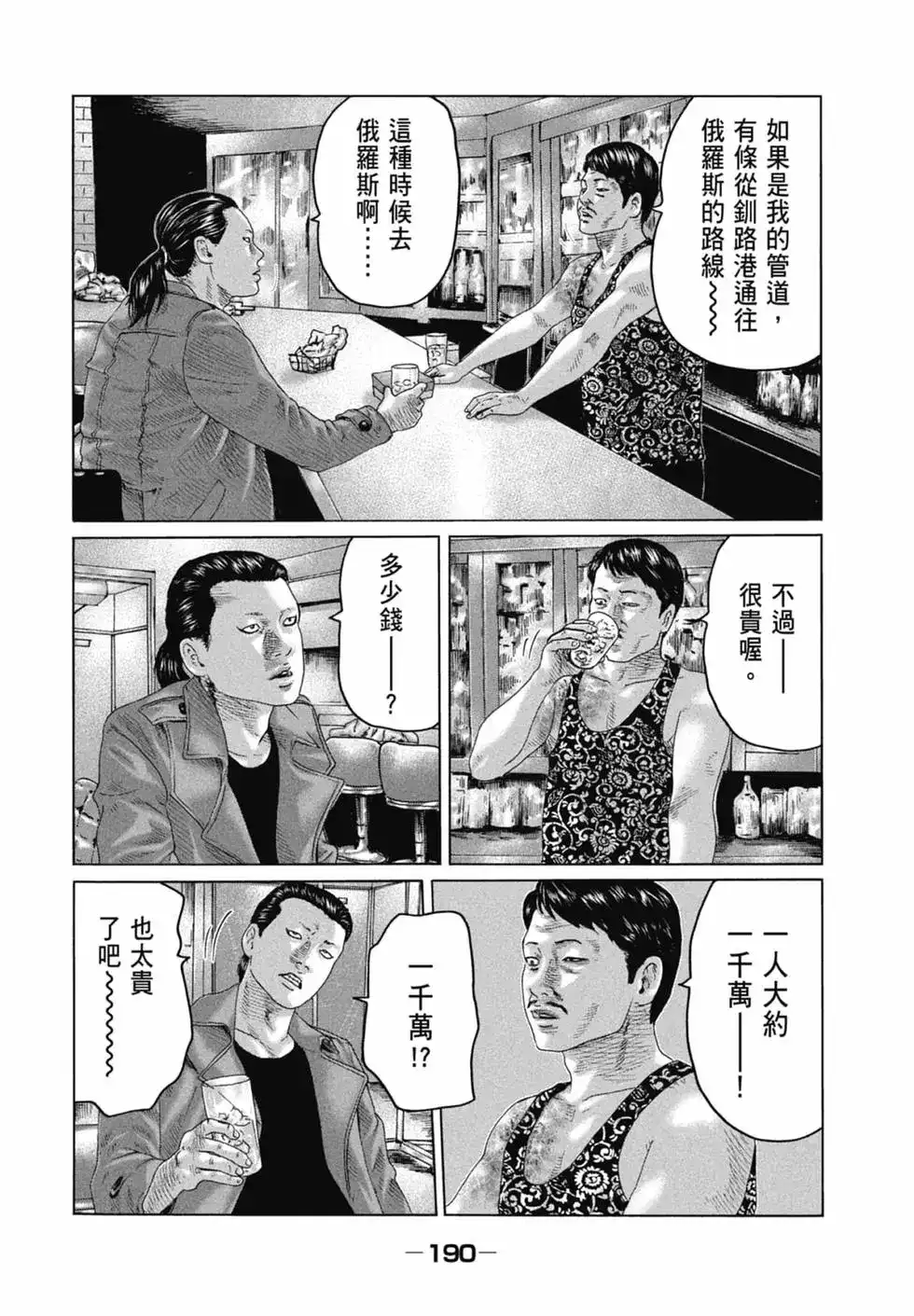 《寓言杀手》单行本 第11卷 第191页