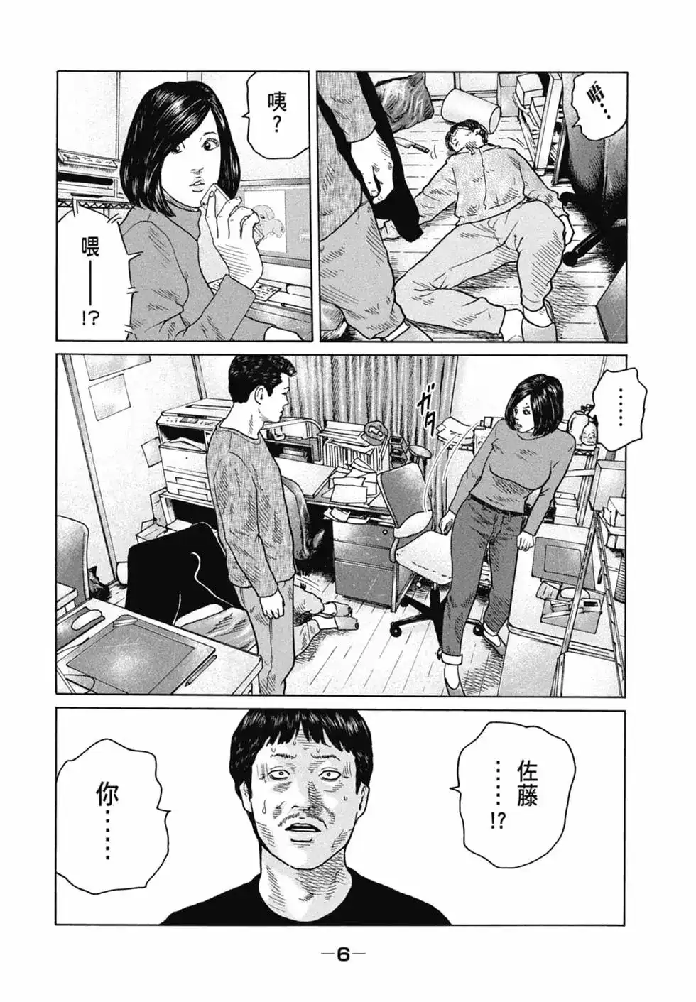 《寓言杀手》单行本 第11卷 第6页