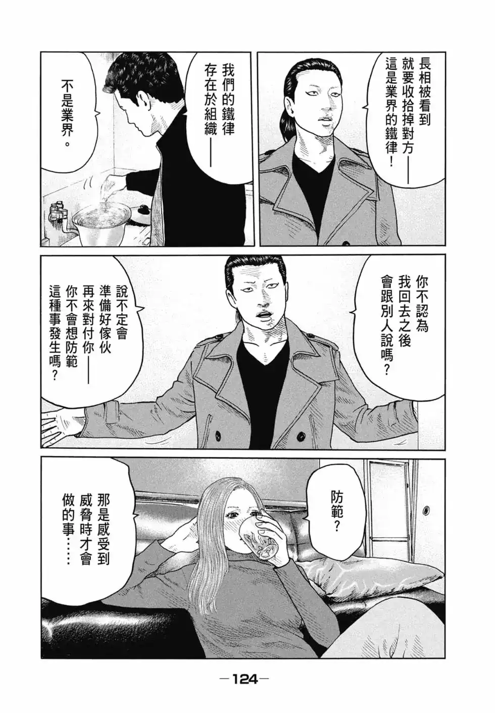 《寓言杀手》单行本 第11卷 第124页