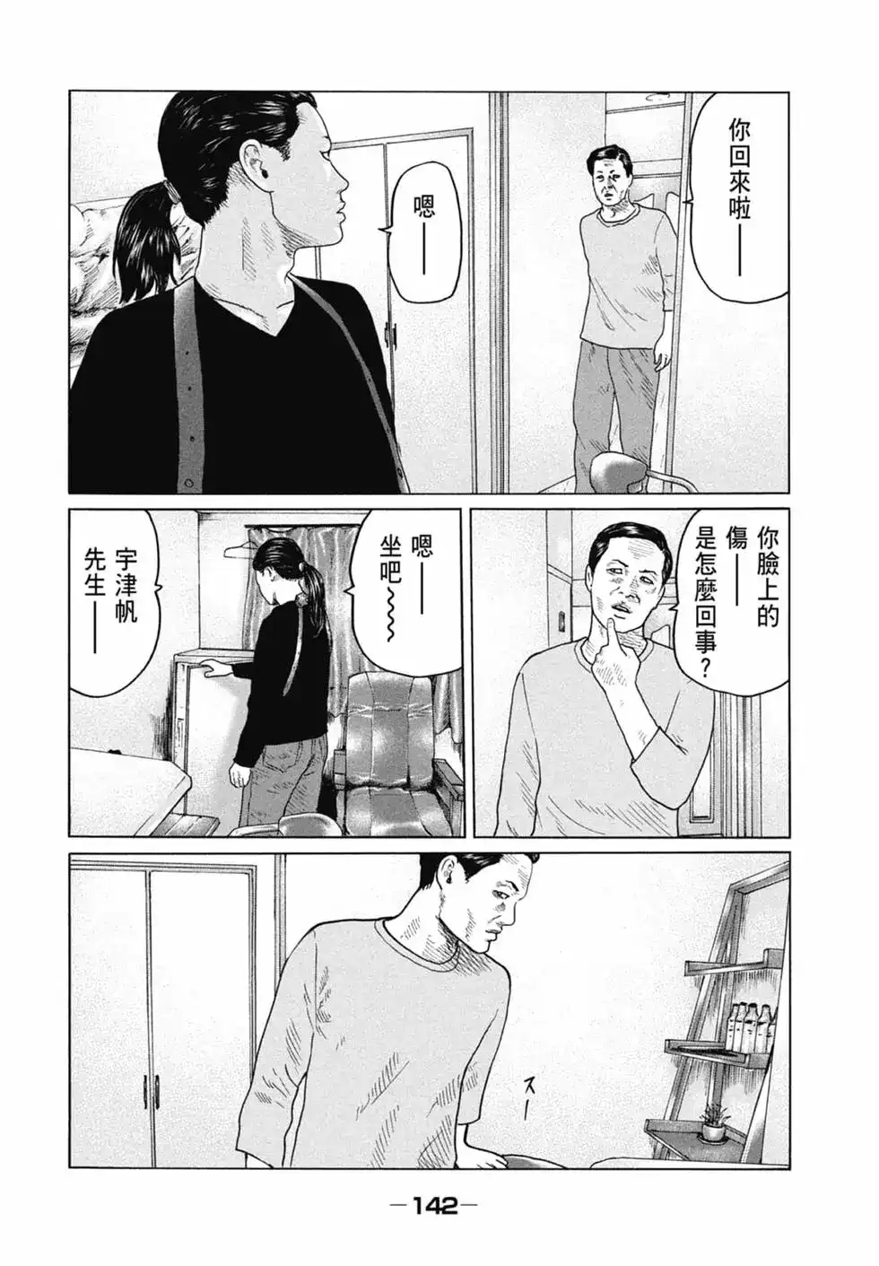 《寓言杀手》单行本 第11卷 第142页