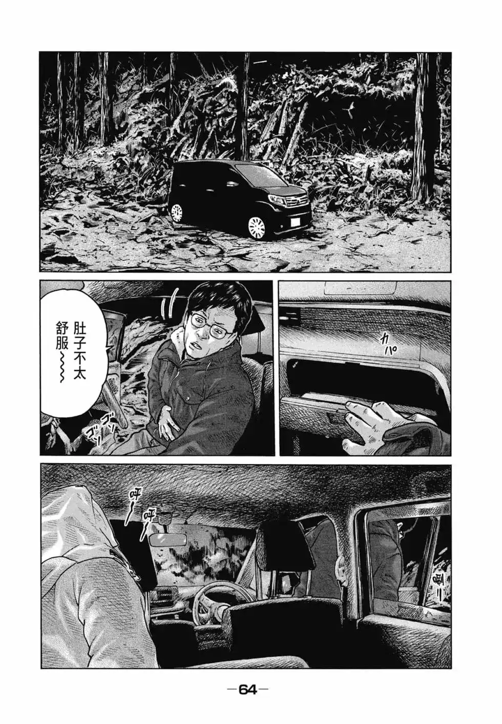 《寓言杀手》单行本 第11卷 第64页