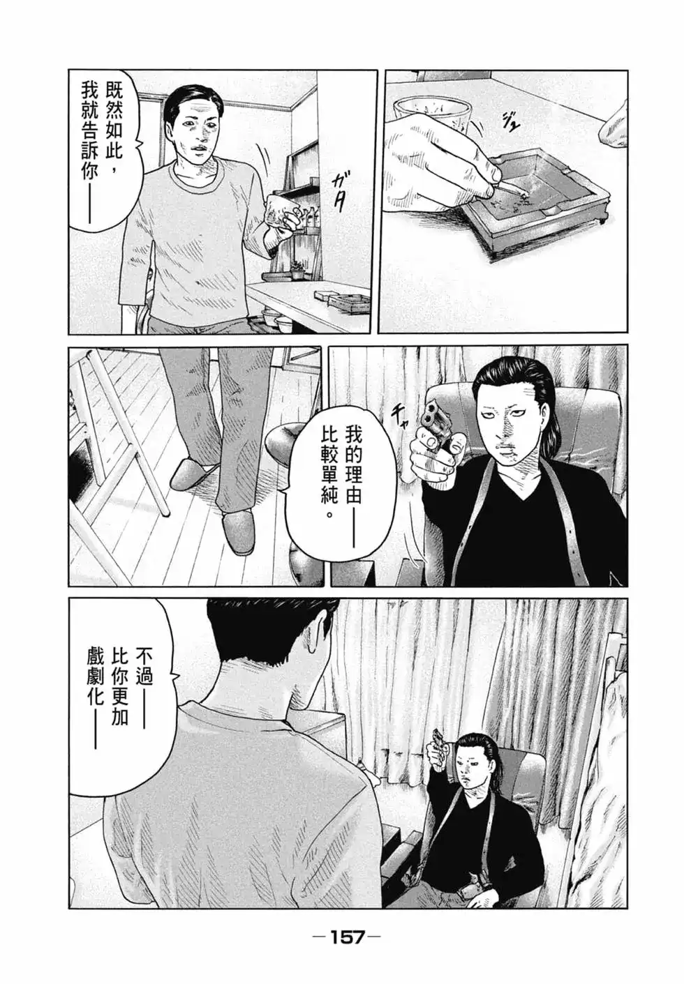 《寓言杀手》单行本 第11卷 第157页