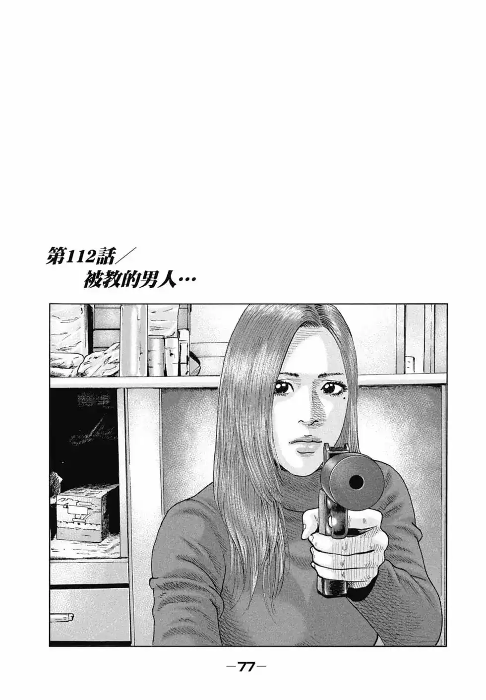 《寓言杀手》单行本 第11卷 第77页