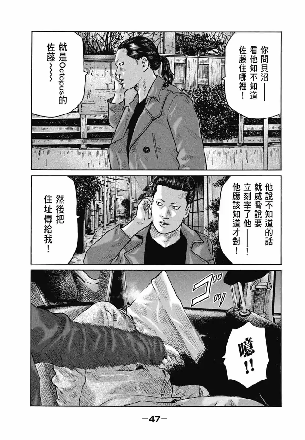 《寓言杀手》单行本 第11卷 第47页