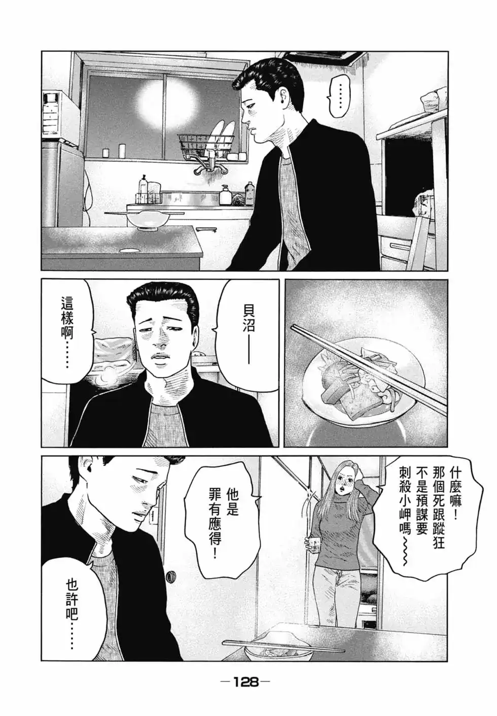 《寓言杀手》单行本 第11卷 第128页