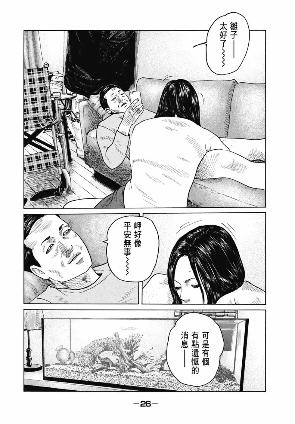 《寓言杀手》单行本 第11卷 第26页