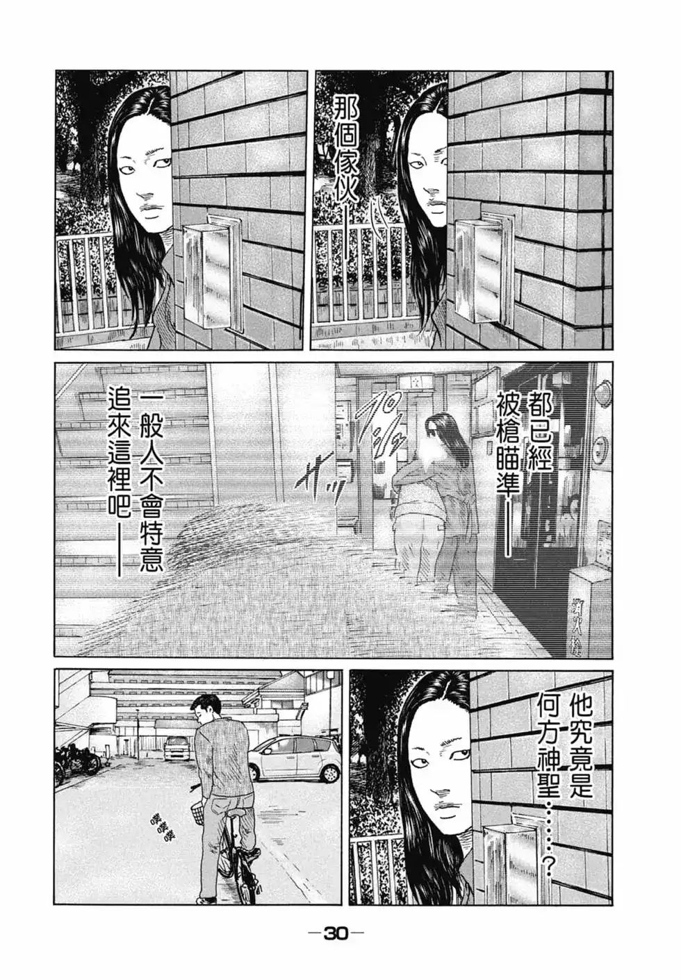 《寓言杀手》单行本 第11卷 第29页