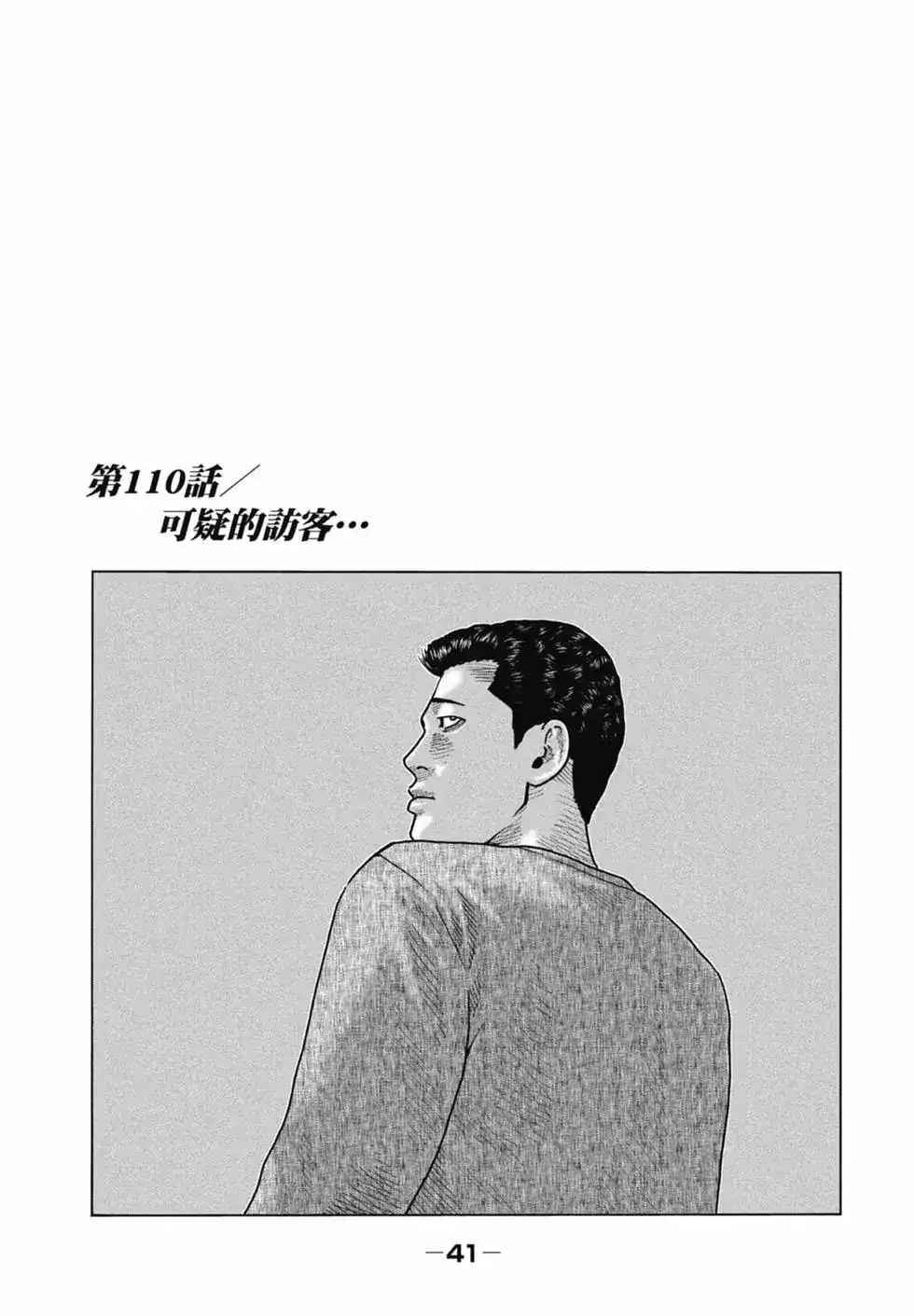 《寓言杀手》单行本 第11卷 第41页