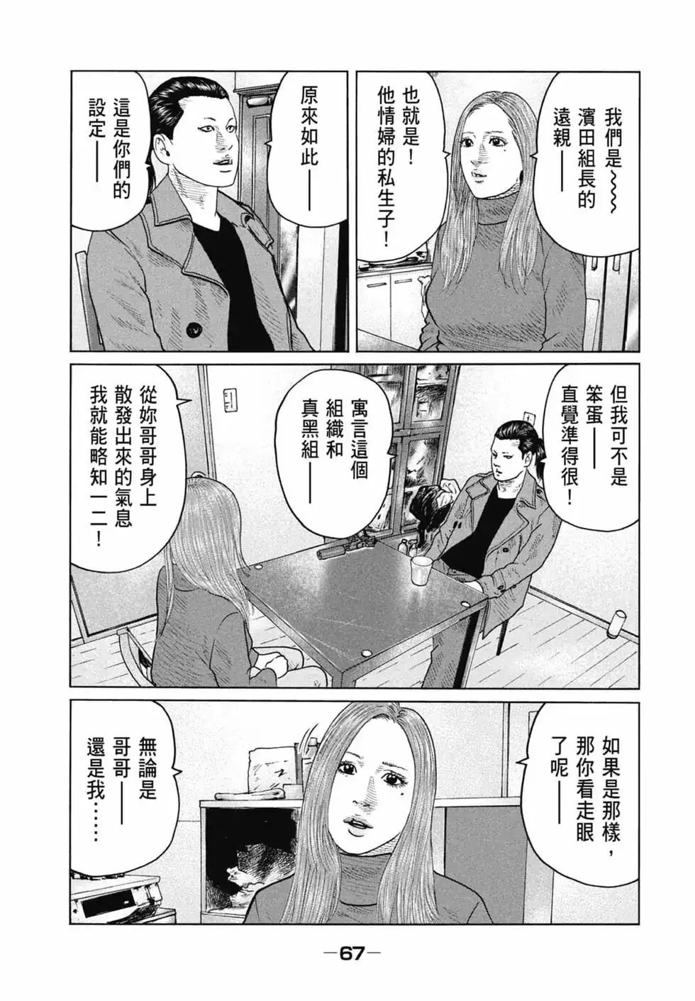 《寓言杀手》单行本 第11卷 第67页