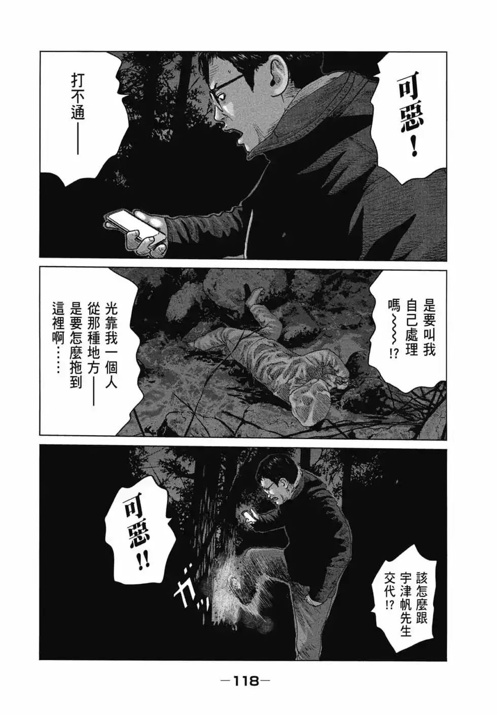 《寓言杀手》单行本 第11卷 第118页