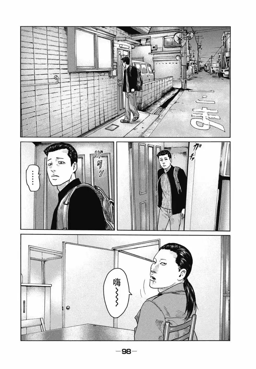 《寓言杀手》单行本 第11卷 第98页