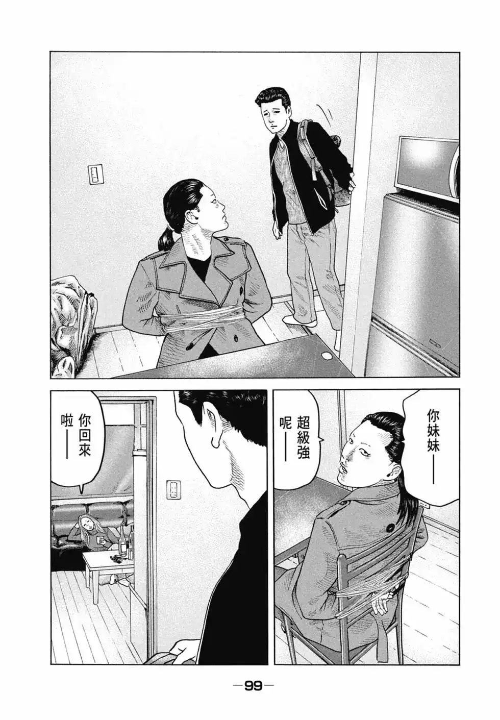 《寓言杀手》单行本 第11卷 第99页
