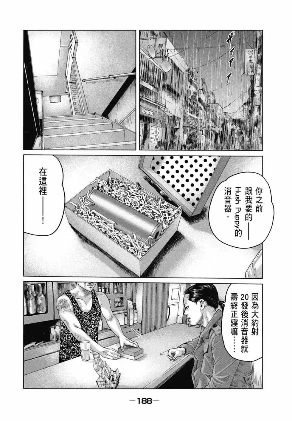 《寓言杀手》单行本 第11卷 第188页