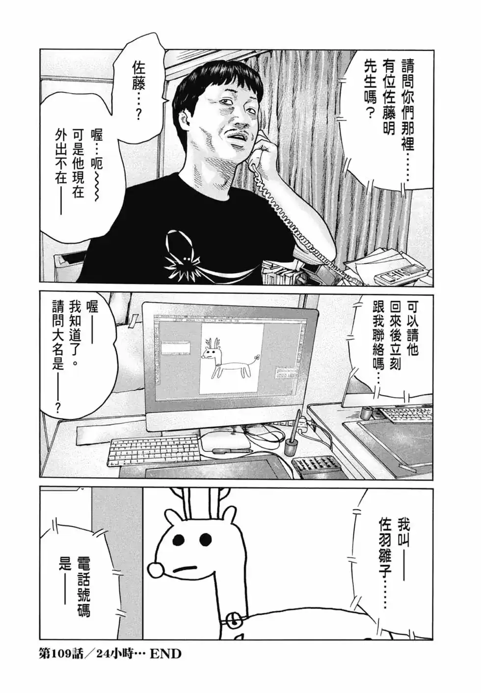 《寓言杀手》单行本 第11卷 第40页