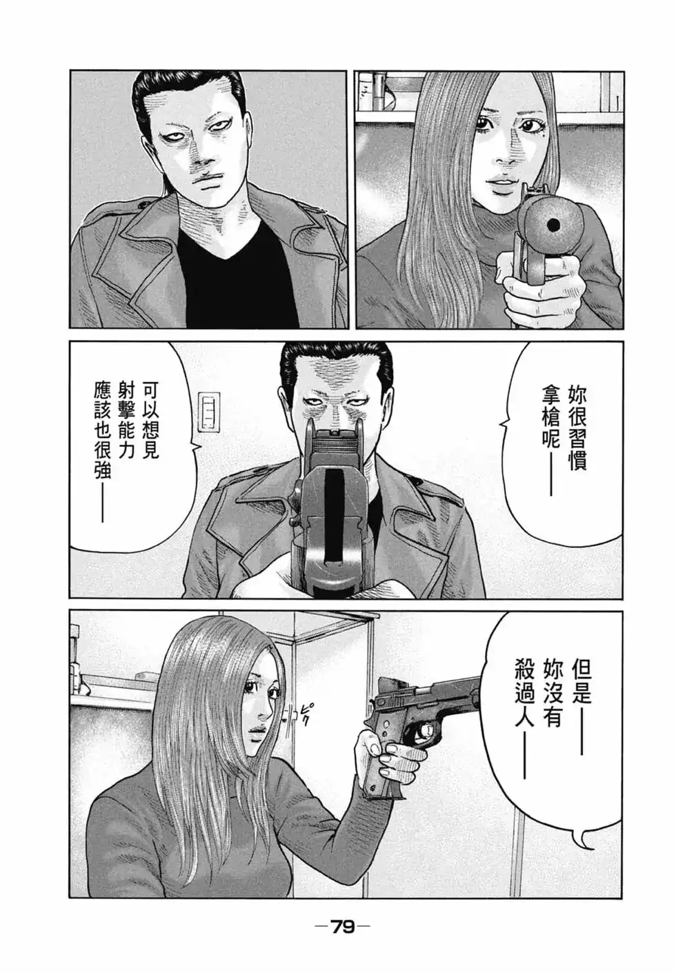《寓言杀手》单行本 第11卷 第79页