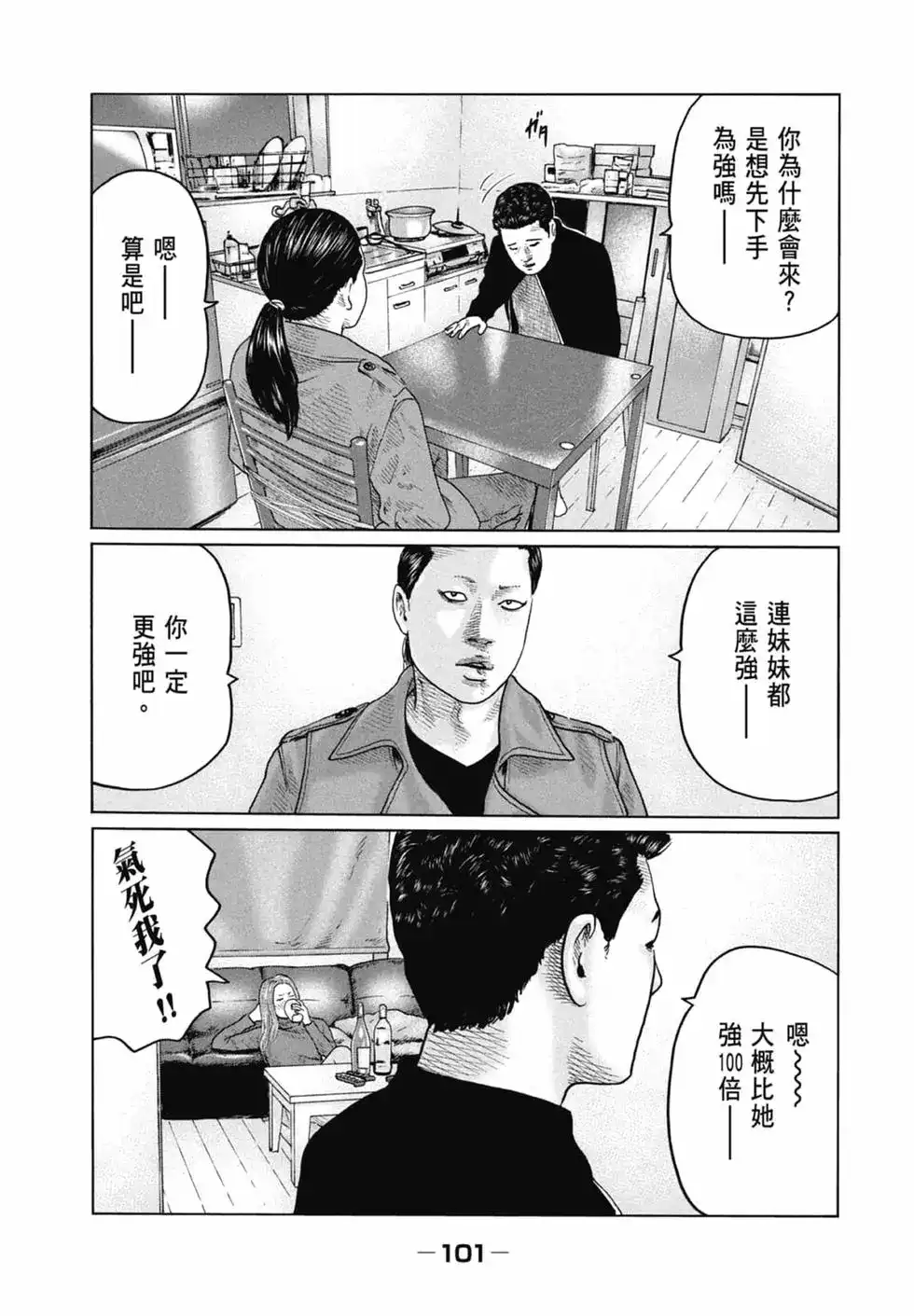 《寓言杀手》单行本 第11卷 第100页