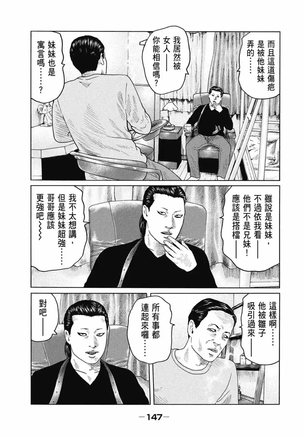 《寓言杀手》单行本 第11卷 第147页