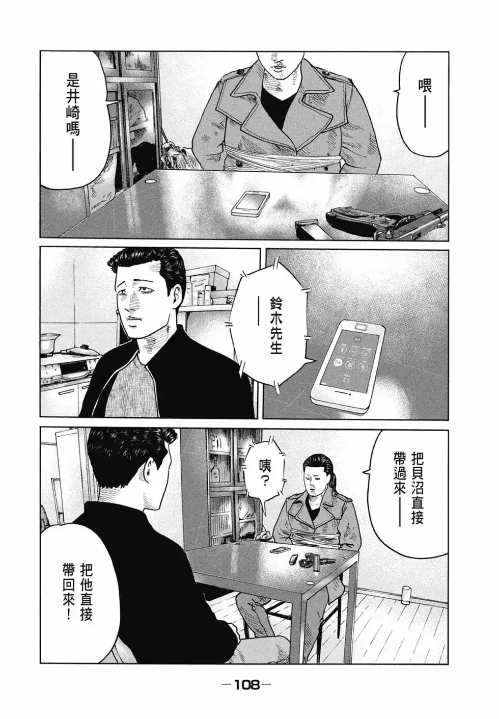 《寓言杀手》单行本 第11卷 第108页