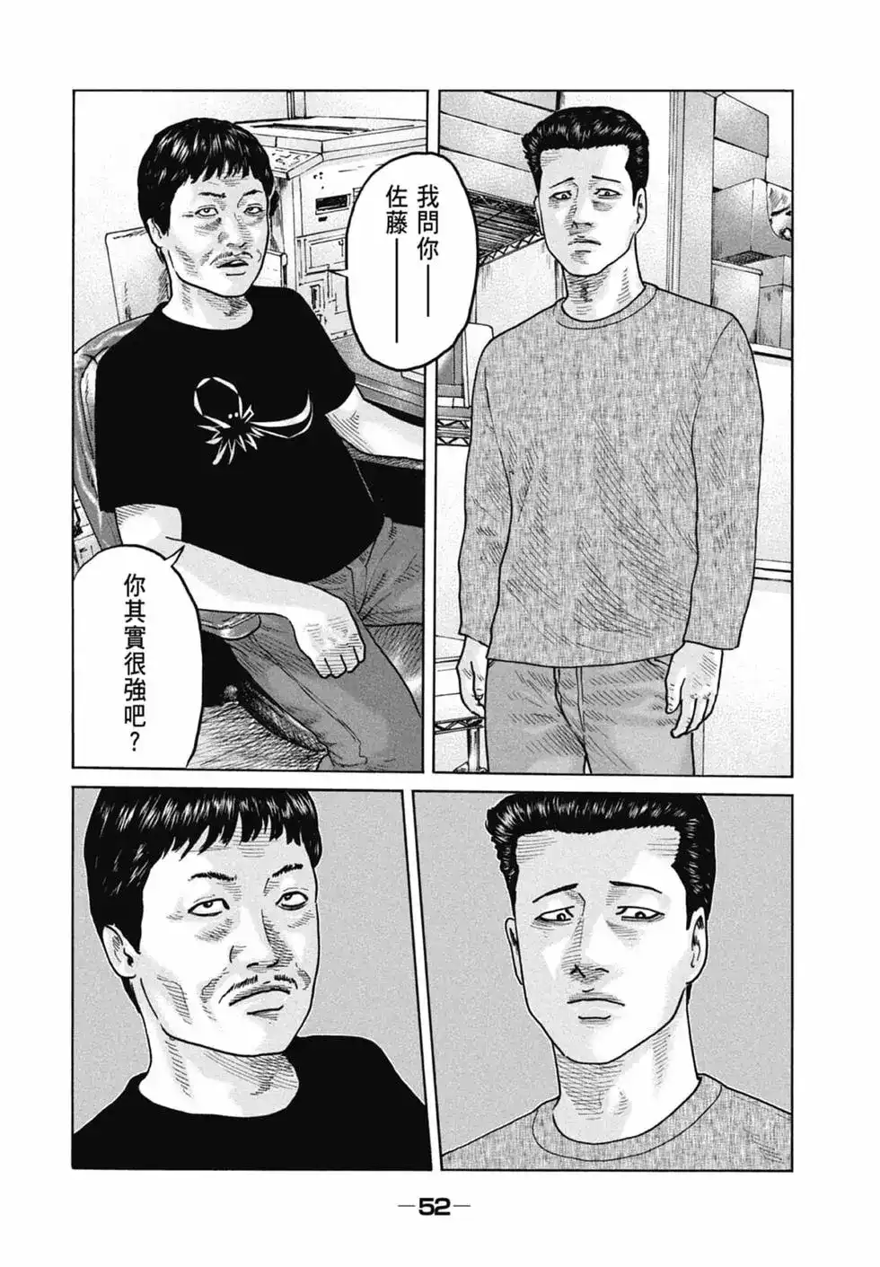 《寓言杀手》单行本 第11卷 第52页