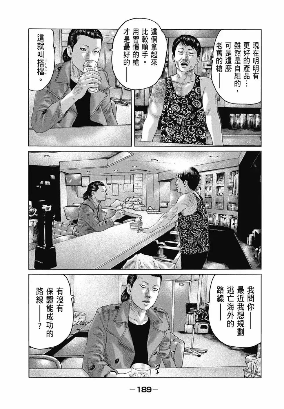 《寓言杀手》单行本 第11卷 第189页