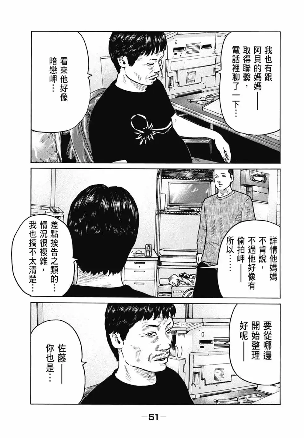 《寓言杀手》单行本 第11卷 第51页