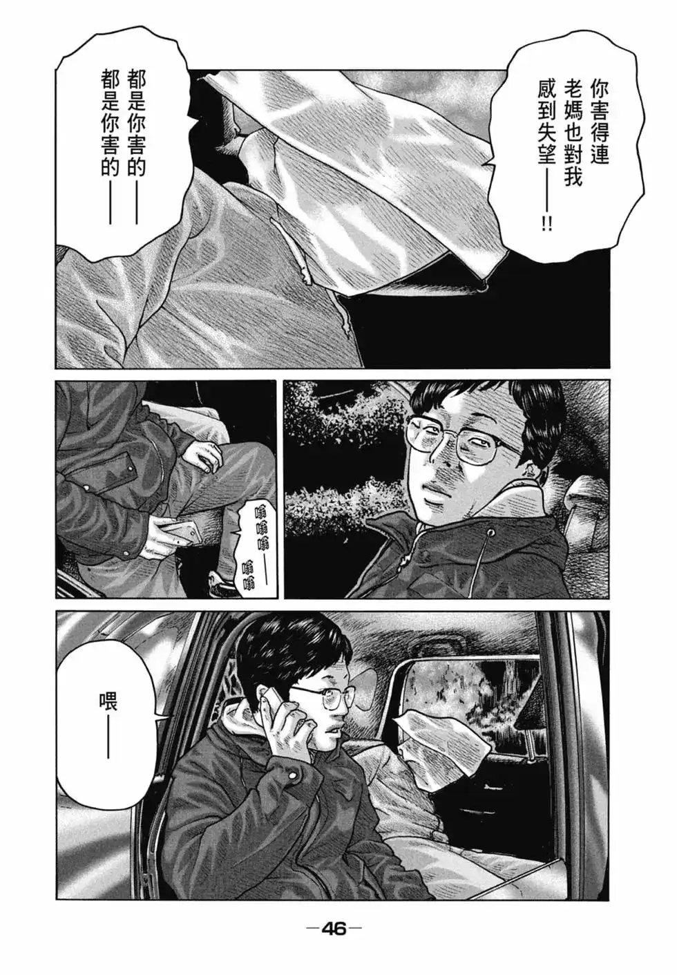 《寓言杀手》单行本 第11卷 第46页
