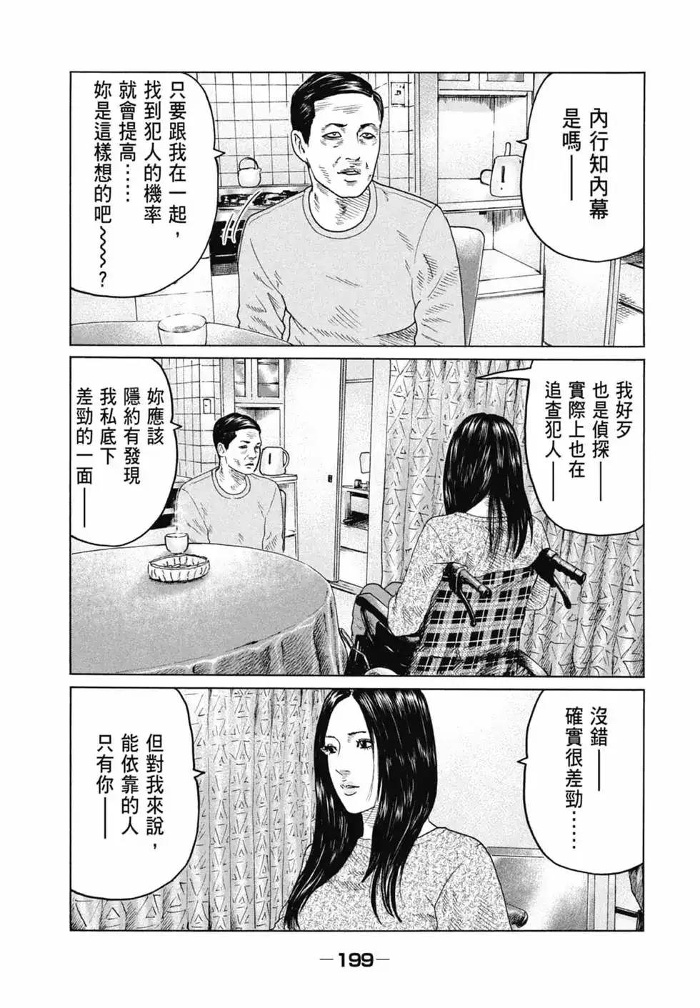 《寓言杀手》单行本 第11卷 第199页