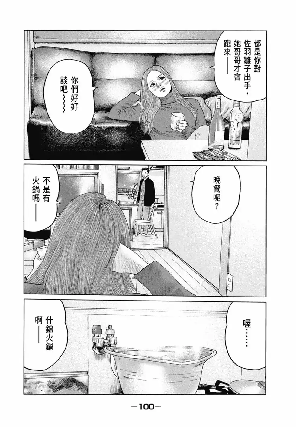 《寓言杀手》单行本 第11卷 第101页