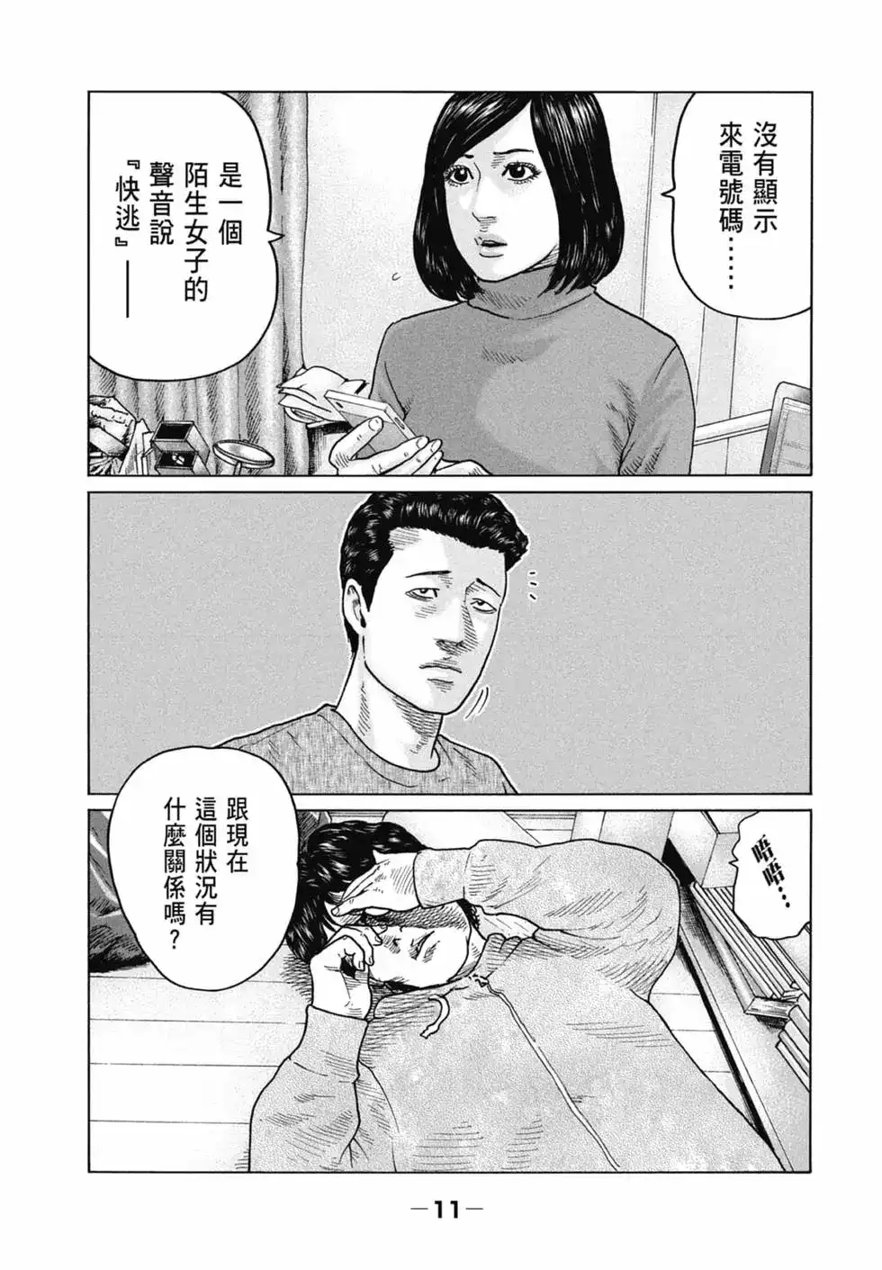 《寓言杀手》单行本 第11卷 第11页