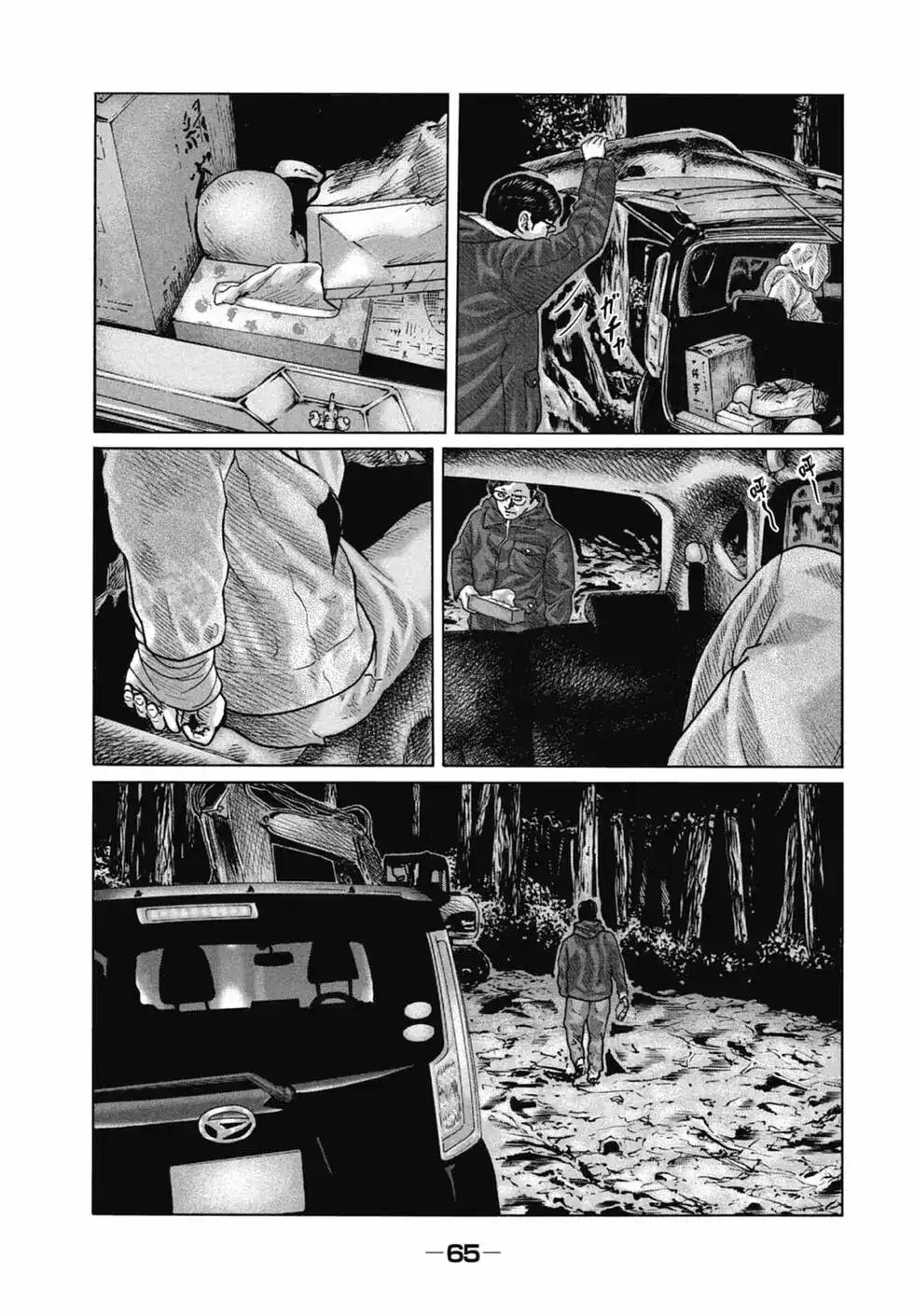《寓言杀手》单行本 第11卷 第65页