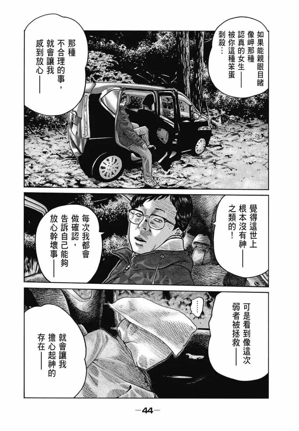 《寓言杀手》单行本 第11卷 第44页
