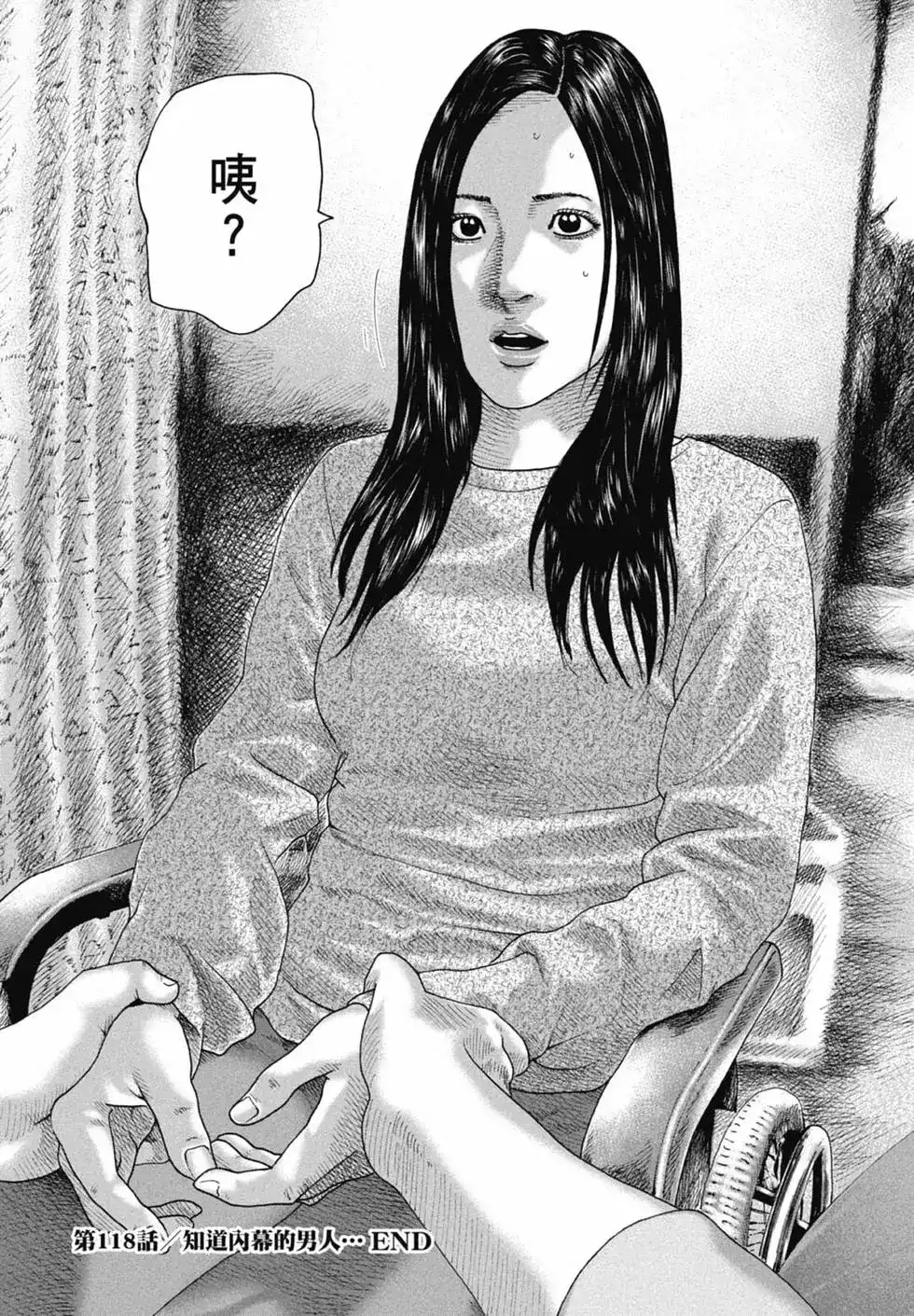 《寓言杀手》单行本 第11卷 第201页