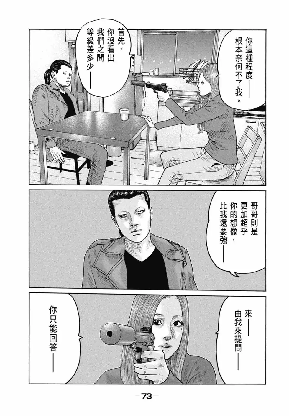 《寓言杀手》单行本 第11卷 第73页